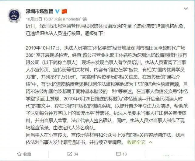 “量子波动速读法”火了！这家机构被调查了… -企一网