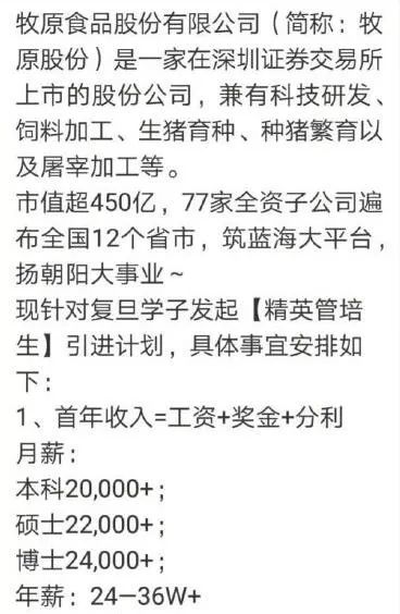 2万月薪招聘名校学生养猪：不好好学习，养猪都不要你-牧原股份-养猪管培生-高薪招聘-企一网