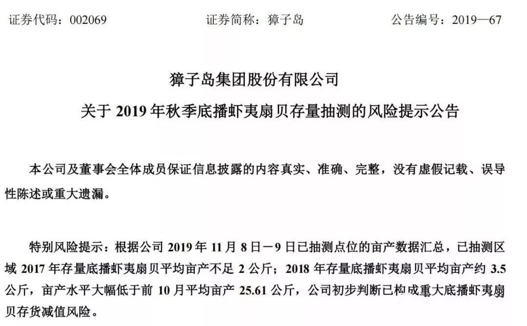 獐子岛称扇贝又“大规模自然死亡”了，深交所迅速下发关注函,故事大变 地方政府已介入调查-企一网