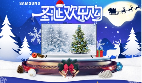 幸福圣诞节，三星QLED 8K电视邀您开启“圣诞欢乐购”-企一网