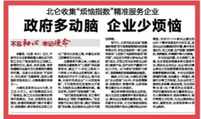 浙报聚焦丨北仑收集“烦恼指数”精准服务企业 政府多动脑，企业少烦恼�-企一网