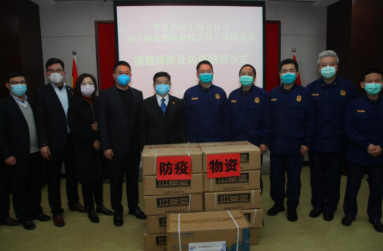 华夏保险上海分公司向抗疫一线消防救援指战员捐赠价值约53亿元-企一网