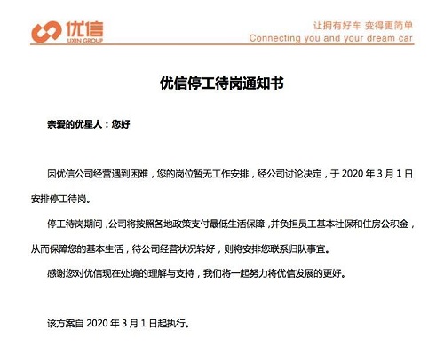 业务量下滑，有员工被停工待岗，优信称经营遇到困难