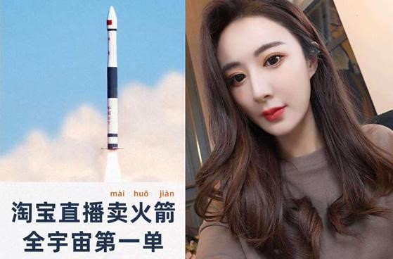 带货女王薇娅卖火箭，竟然秒售