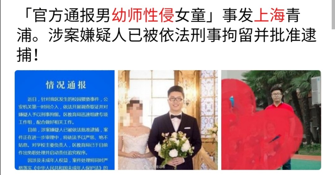 痛心：又一上海幼儿园男幼师被曝性侵！