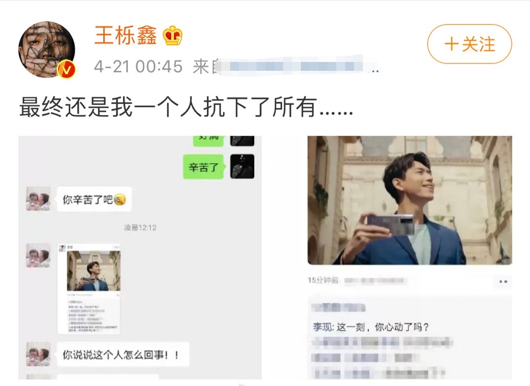 王栎鑫老婆追李现，网友：现男友摊上事儿了！