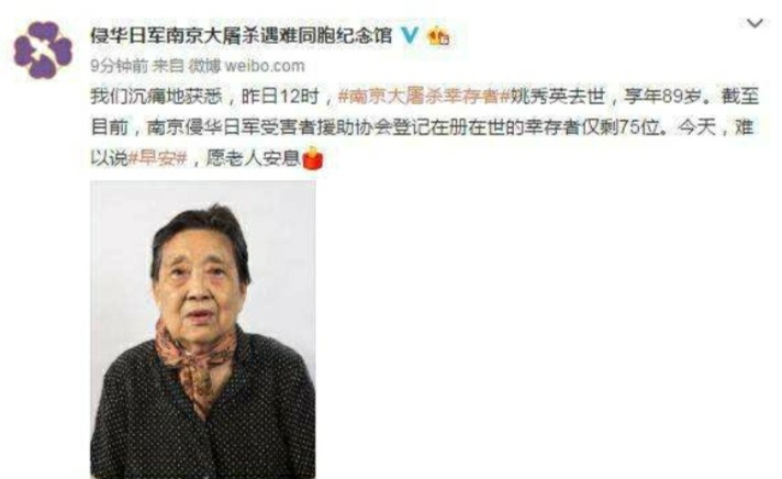 89岁姚秀英去世   为南京大屠杀幸存者