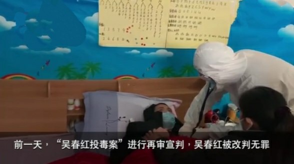 吴春红无罪释放，要求冤枉他者道歉恢复名誉