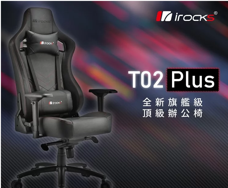 iRocks T02 Plus全新上市，更大、更高级、更舒适