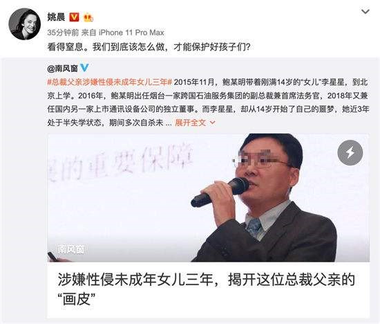 众星为性侵养女发声，呼吁社会关注未成年人