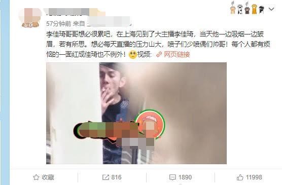 吸烟登上热搜，李佳琦本人回应，网友纷纷叫好