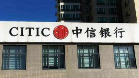 中信发文道歉，表示会切实维护客户利益