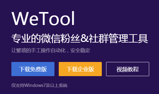 创始人呼吁暂停使用Wetool，并表示会和官方协商