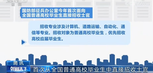 今年首次面向高校毕业生招士官，报名已经开始