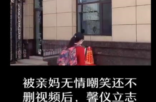 孩子在家长胖30斤，穿不上校服被亲妈嘲笑！