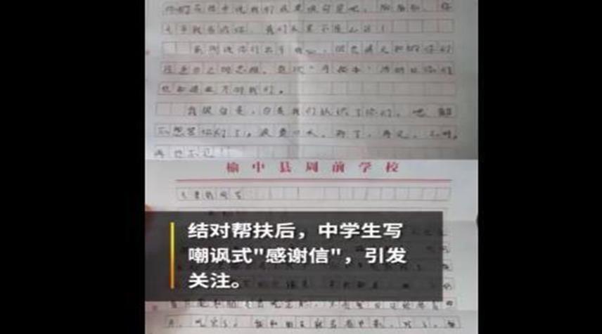 教育部正式回应，受捐学生嘲讽式感谢信