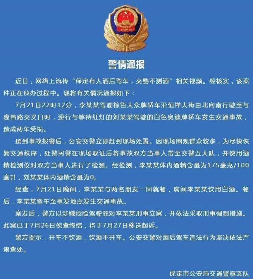 河北保定交警发出正式通告，涉世退休干部被开除