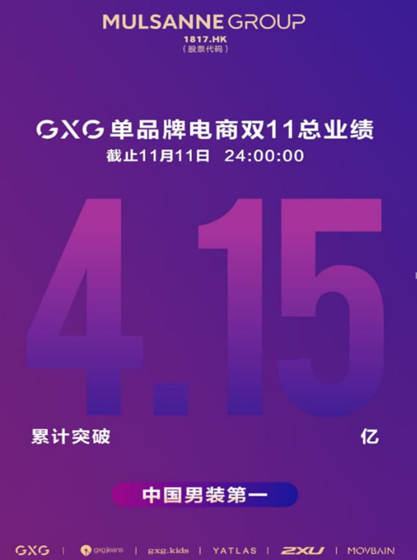 百胜软件GXG勇夺双11中国男装品牌榜首！