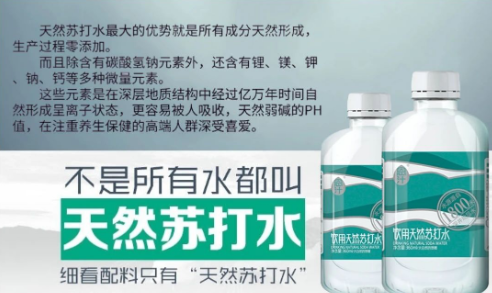 天然苏打水VS苏打水饮料，你喝对了吗？