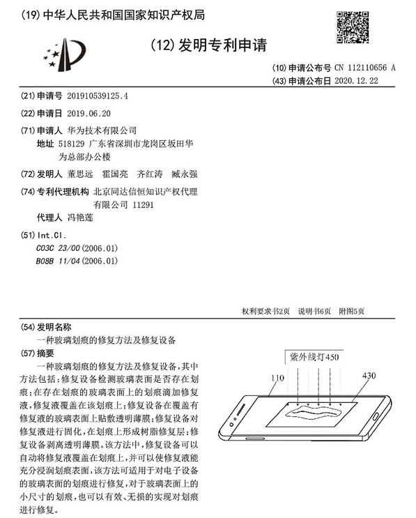 华为新专利曝光：再也不用贴膜了