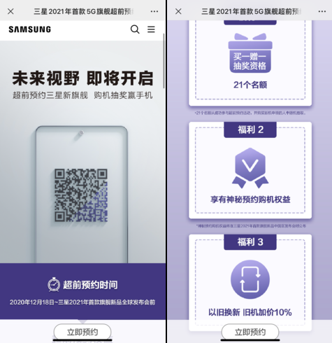 三星Galaxy S21系列开启超前预约