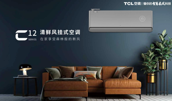 TCL 新风空调C挂机荣获2020中国家电“好产品”奖