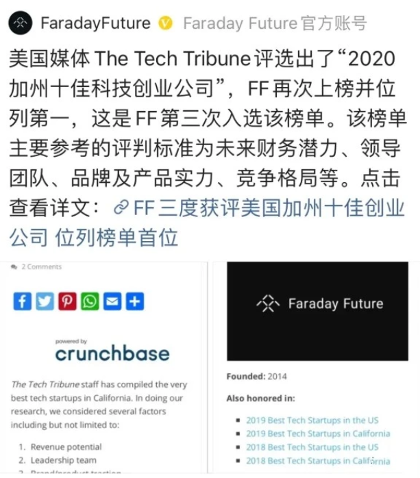 贾跃亭：FF荣获加州十大高科技创业公司第一名！