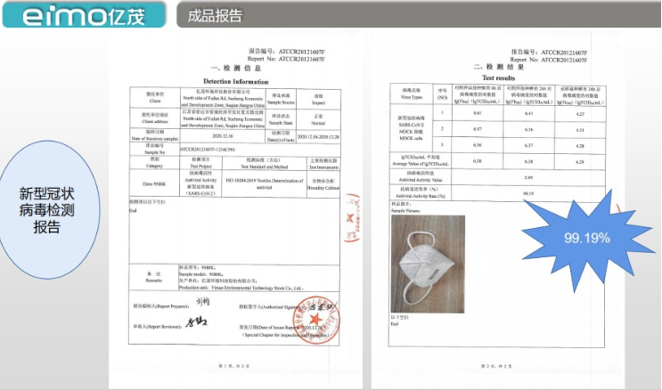 江苏亿茂口罩检测通过，灭活率达99.19%