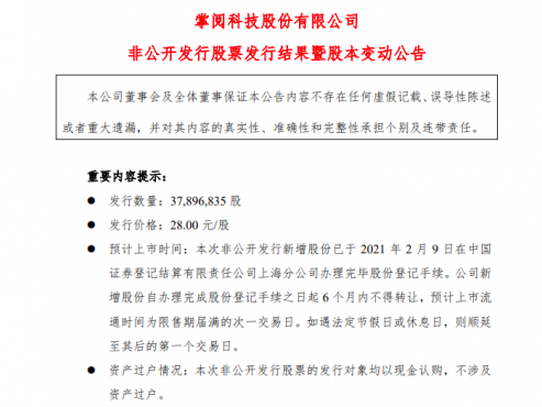 掌阅科技非公开发行股票募资10.61亿