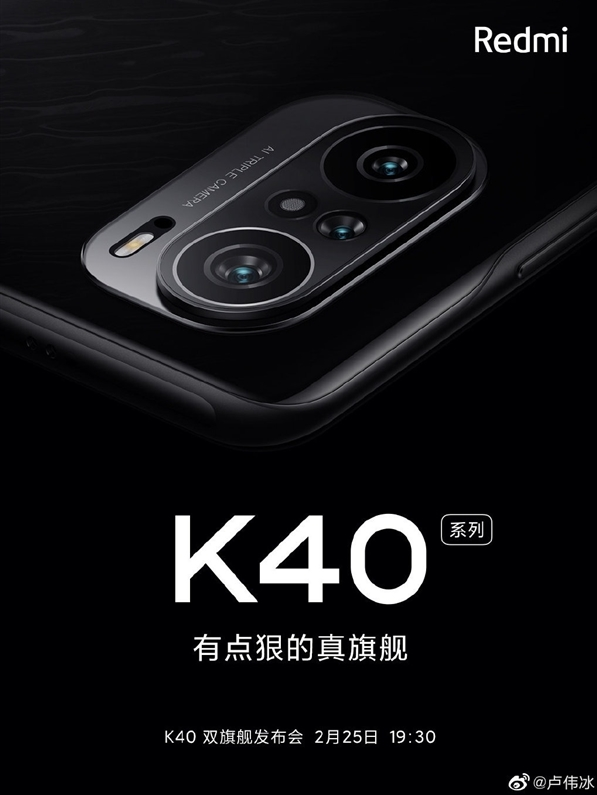 卢伟冰公布了Redmi K40外观图