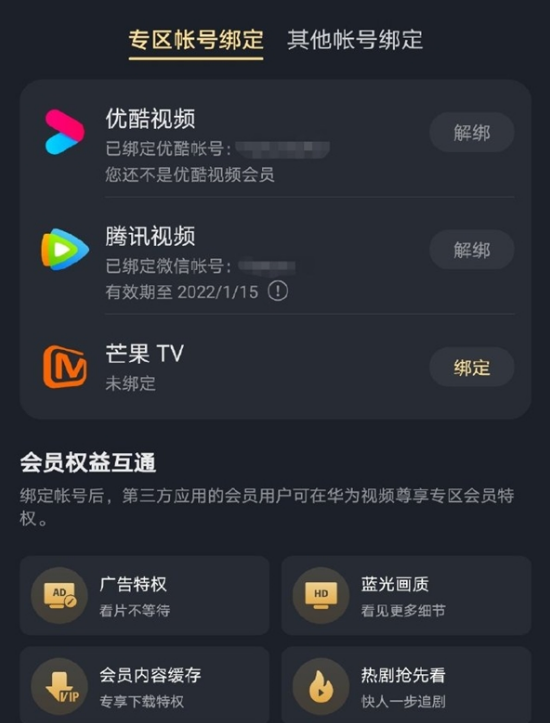 华为视频接入芒果TV：一个顶三个！