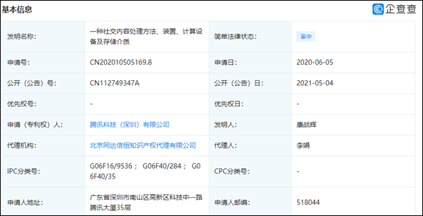 腾讯公开防剧透专利：提高剧透识别和屏蔽准确性