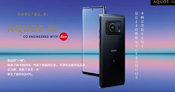 夏普发布AQUOS R6手机：配有莱卡1英寸大底传感器