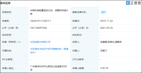 比亚迪公开“车辆及其能量回收方法、装置和存储介质”专利