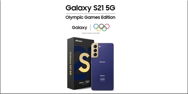 日本NTT DoCoMo联合三星发布奥运定制版三星Galaxy S21旗舰