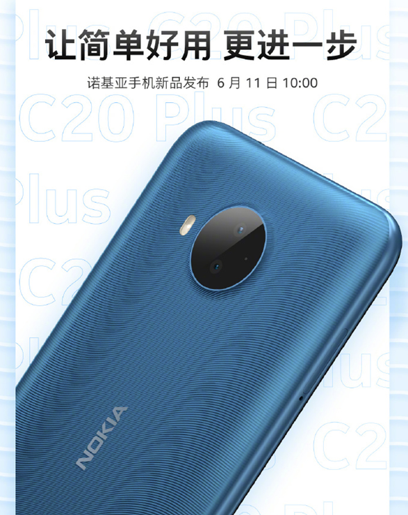 诺基亚新款C20 Plus6月11日即将亮相