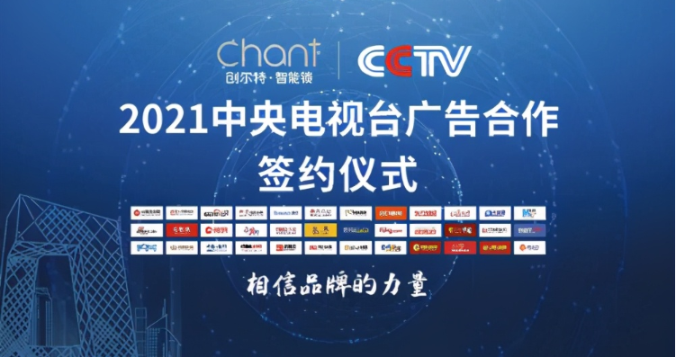 创尔特智能锁全面登陆央视CCTV一线网络媒体平台