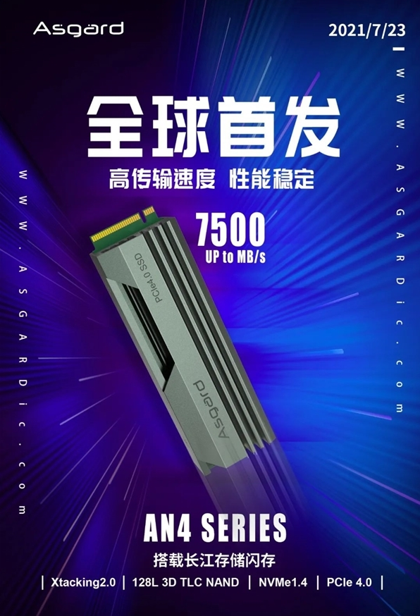 阿斯加特正式发布首款PCIe 4.0 SSD产品“AN4”