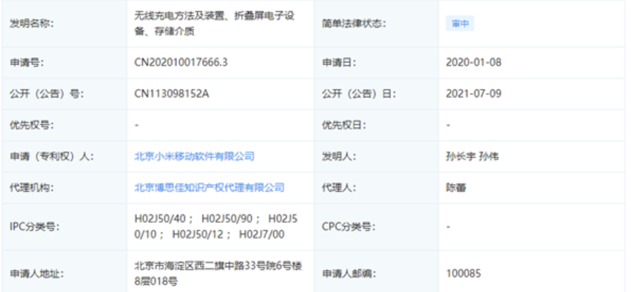 小米折叠屏无线充电新专利曝光