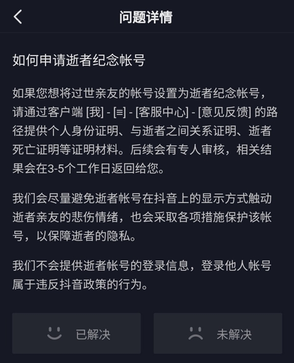 抖音推出逝者纪念帐号功能：可继承