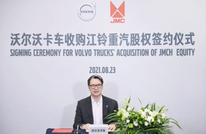 沃尔沃卡车与江铃汽车正式签署收购协议