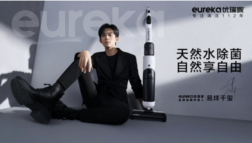 易烊千玺成为eureka优瑞家全球品牌代言人