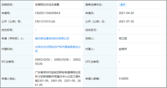 vivo网约车相关专利技术被公开