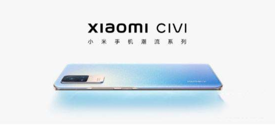 小米手机Civi火爆全网，5分钟销售额破2亿元
