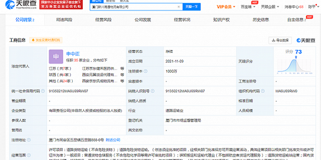 京东在厦门成立物流新公司，注册资本1000万元