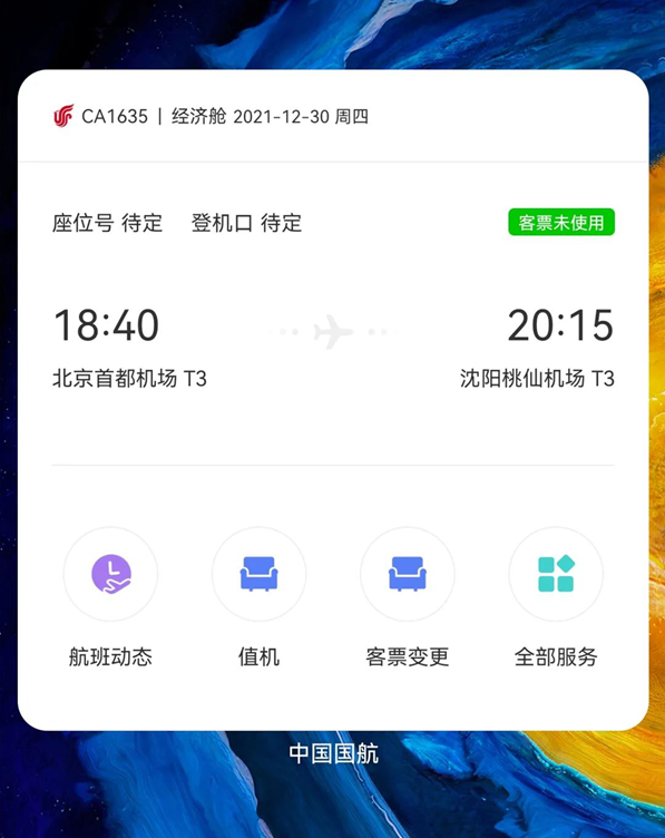中国国航在鸿蒙服务中心上线全新服务卡片