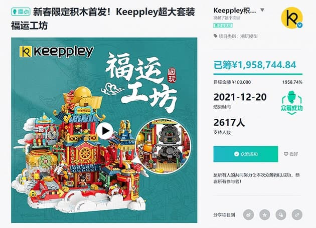 积木潮玩品牌keeppley众筹引争议，监管部门已介入