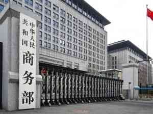 商务部：中方对在印中国企业和相关产品遭受打压表示严重关切