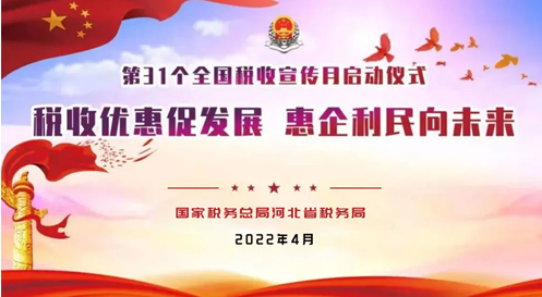 华杰木业董事长彭志军受邀参加全国税收宣传月启动仪式