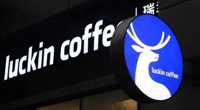 瑞幸咖啡一份声明表示目前并不寻求在香港上市